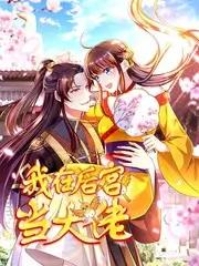 竖屏轻喜剧《纸片人老公觉醒了》海报